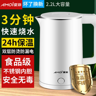 35567/夏新电热水壶家用大容量不锈钢快壶烧水器自动断电智能保温开水壶