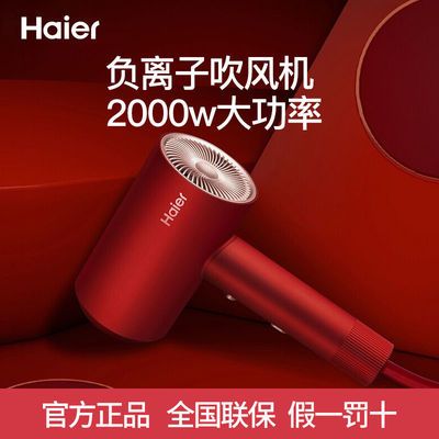 41749/海尔吹风机恒温护发负离子速干不伤发家用电吹风大功率