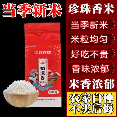 42255/江苏正宗优选珍珠香米真空装新米农家稻香米香软糯精品包邮