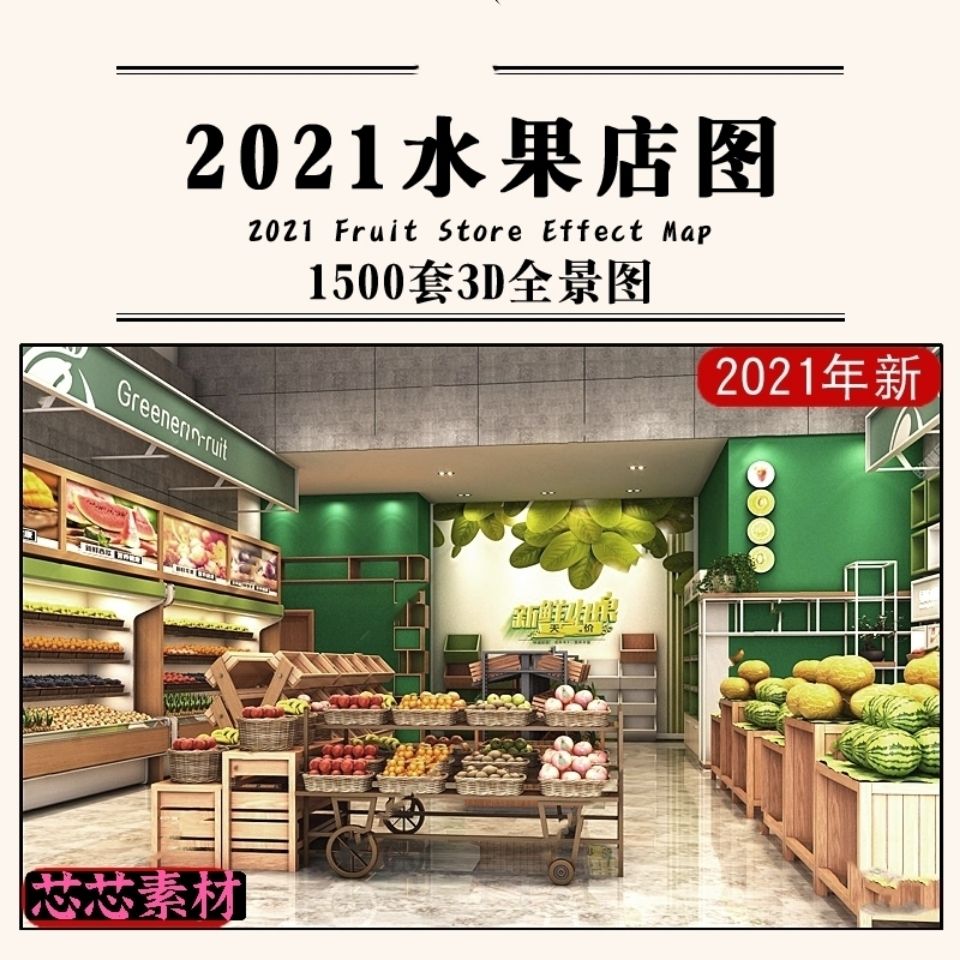 水果店装修设计效果图卖场店铺生鲜超市果蔬店室内参考图片资料