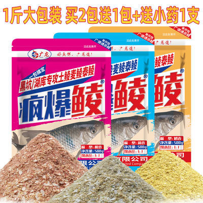 119520/广东鲮鱼饵料土鲮麦鲮泰鲮钓饵一包搞定野钓饵料专用黑坑野钓水库