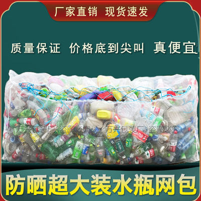 74042/装矿泉水瓶网袋装塑料瓶易拉罐收纳废品网袋防晒网包装泡沫编织袋