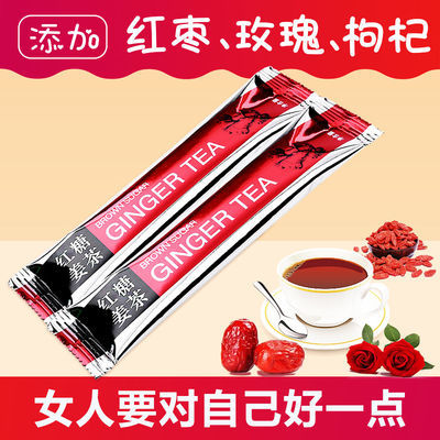 37289/红糖姜枣茶独立小包装女生大姨妈量少玫瑰枸杞月经期喝送女友红糖