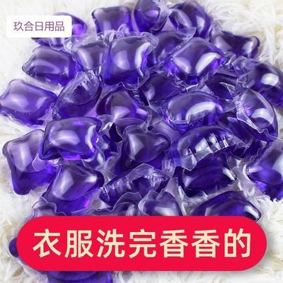 33808/【底价甩卖】洗衣凝珠持久留香珠凝珠洗衣液洗衣服凝珠洗衣服神器