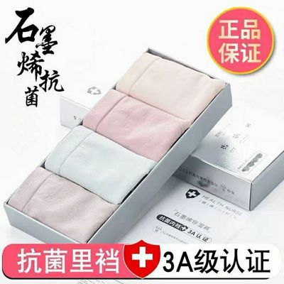 33268/薄款夏季银盒石墨烯导湿抗菌内裆裤中腰裸氨无痕无缝女士三角裤