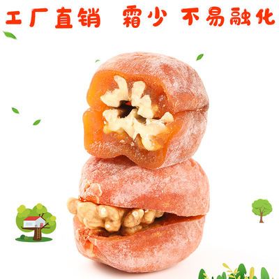 35191/柿饼夹核桃独立包装干柿子饼网红柿饼子小吃零食批发霜降三斤半斤