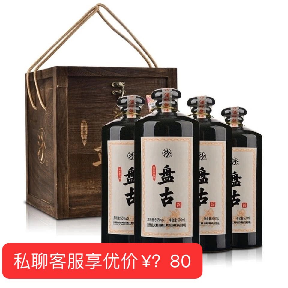 山西杏花村盘古汾酒55度500ml×4瓶木质礼盒整箱装清香型国产白酒