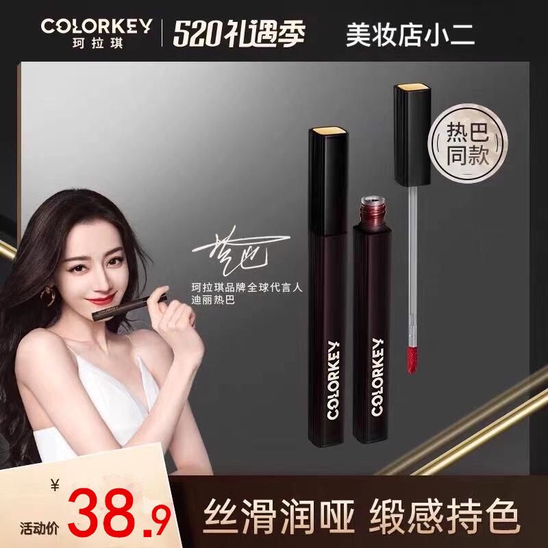 熱巴同款colorkey珂拉琪黑緞唇釉啞光霧面口紅唇彩持久滋潤學生女