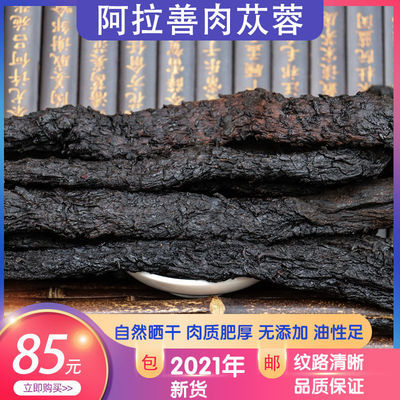 肉苁蓉500g内蒙古阿拉善整根切片野生肉苁蓉100克锁阳肉苁蓉天然