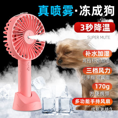 37648/【现货秒发】喷雾补水小风扇usb可充电手持制冷迷你风扇学生宿舍