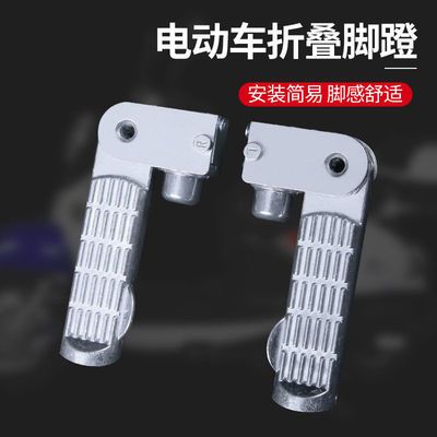 小龟王电动车折叠脚蹬铝合金脚踏踩脚搁脚爱玛雅迪电瓶车踏板车
