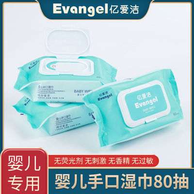 34397/亿爱洁婴儿宝宝手口专用湿纸巾屁屁新生儿童大包带盖家用湿巾