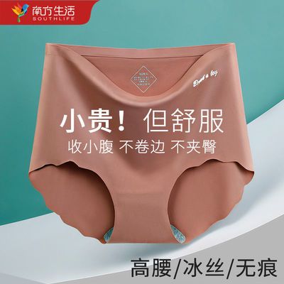 33564/南方生活无痕内裤女冰丝滑高腰收腹提臀大码夏季薄款女士三角裤头
