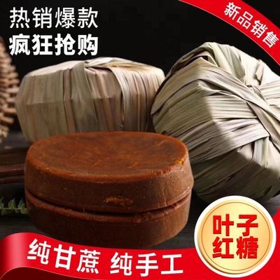 云南纯手工正宗老红糖 彝家古法叶子红糖500g 纯甘蔗熬制土