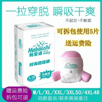 妈宝适大童拉拉裤4XXXXL-XXL-XL冬胖宝宝夏季超薄3XXXL50片特大码