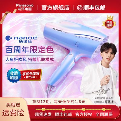 49194/松下吹风机家用不伤发电吹风礼盒人鱼姬纳诺怡大功率吹风筒NA98Q