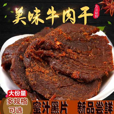 33678/牛肉干500g250g克正宗内蒙古特产风干手撕牛肉片五香麻辣休闲零食【6月10日发完】