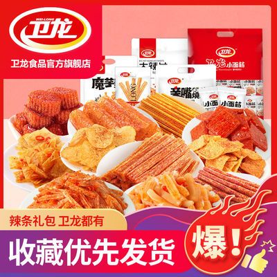 57775/【官方旗舰店】卫龙辣条大礼包辣味小吃零食网红零食怀旧解馋儿时