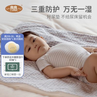 34225/良良隔尿垫麻棉婴儿苎麻小尿垫多条装宝宝尿垫床垫坐垫防水透气