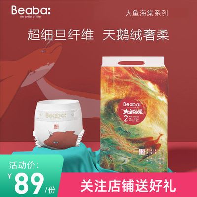 33428/BEABA碧芭婴儿纸尿裤大鱼海棠宝宝拉拉裤透气尿不湿新生儿训练裤