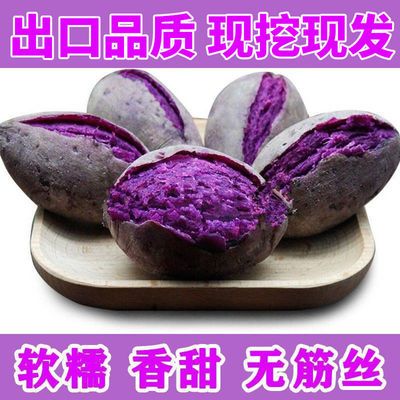 【正宗紫薯】新鲜沙地紫薯番薯粉糯香甜板栗红薯地瓜蜜薯蔬菜批发