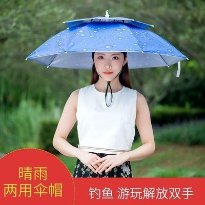 36403/伞帽头戴雨伞帽子钓鱼头戴太阳伞户外采茶环卫防晒斗笠伞折叠大号