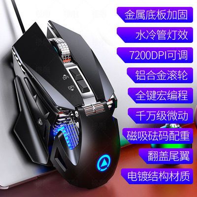50634/机械游戏鼠标电竞自由配重CF免驱宏编程有线吃鸡自动免驱动压枪