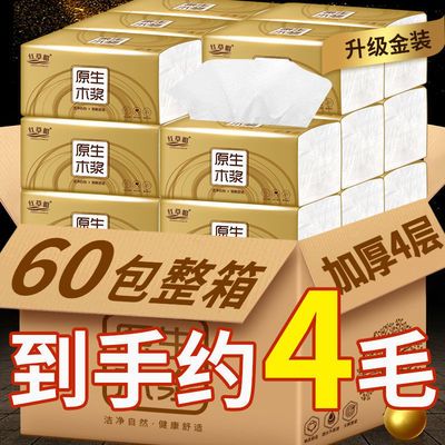 35314/【60包加量一年装】原木家用车纸巾整箱批发餐巾纸妇婴面巾纸加厚
