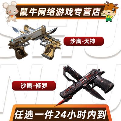 Cf穿越火线英雄武器沙鹰修罗天神永久cf点券非青龙cop手枪 虎窝拼