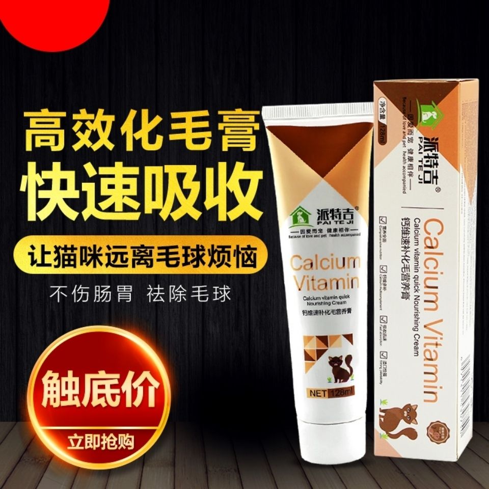 派特吉猫咪化毛营养膏调理肠胃温补充营养增肥补钙化毛膏猫咪专用