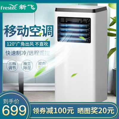35991/新飞可移动空调1匹1.5匹单冷暖一体机家用免安装立式柜机制冷节能
