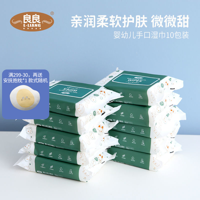 34300/良良婴儿湿巾宝宝湿巾20抽10包便携旅行随身装新生儿手口小包装