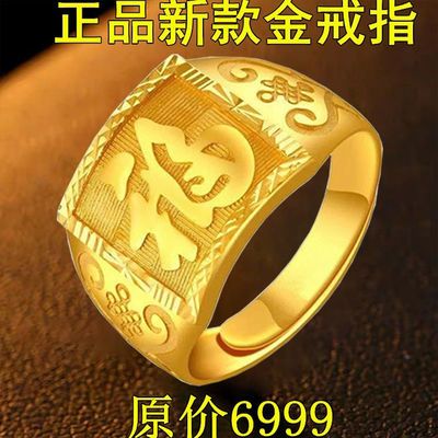 34855/香港正品 真金戒指男幸福平安开口大小可调节真金色戒指指环男款