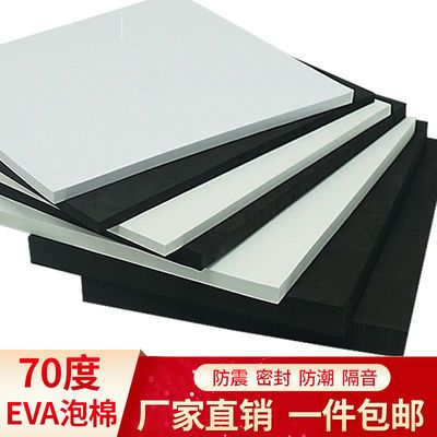 70度EVA材料黑色加硬道具制作缓冲减震泡沫泡棉包装板料内衬