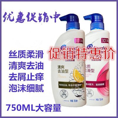 34960/正品控油去屑止痒洗发水丝质柔顺洗发露男女通用留香750ml