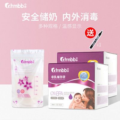 37767/CCHMBB储奶袋母乳保鲜袋奶水储存袋人奶冷冻存奶袋存奶瓶