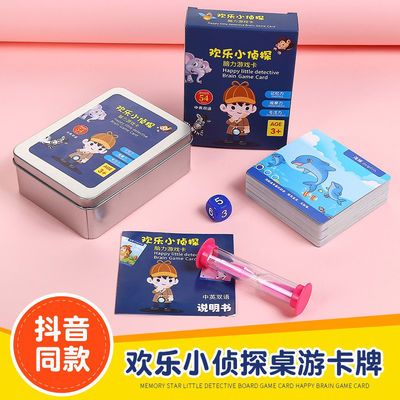 37127/欢乐小侦探记忆力训练培养亲子互动桌面卡牌益智游戏儿童玩具抖音