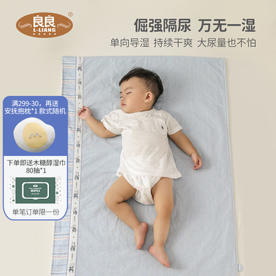 34645/良良隔尿垫麻棉加大婴儿尿垫防水透气四季儿童用品可洗新生儿宝宝