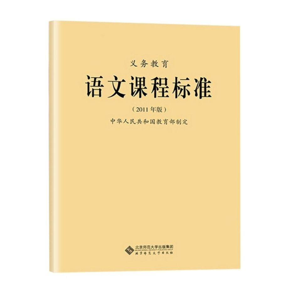 2021年义务教育语文课程标准2011版教育部制定初中