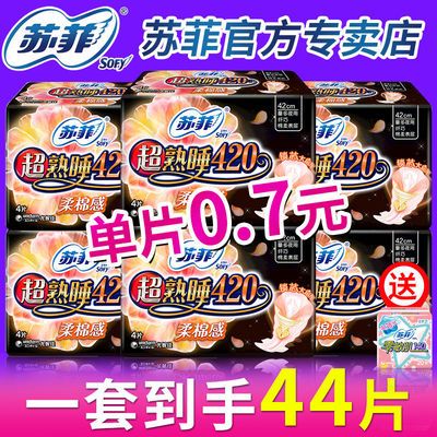 73246/苏菲卫生巾日用夜用420超长夜用组合230棉柔姨妈巾290整箱批发