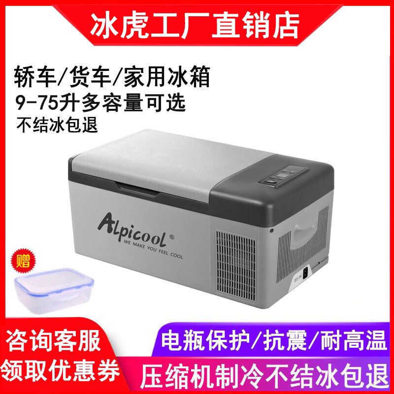 冰虎车载冰箱压缩机制冷轿车货车12v24v车家两用冷冻冷藏小冰柜 虎窝拼