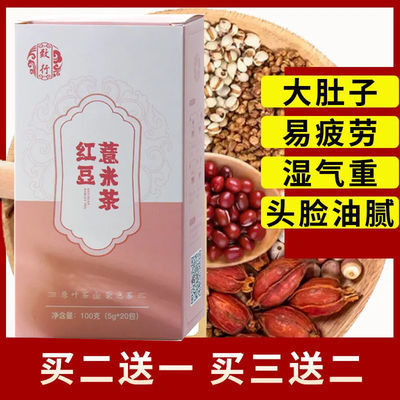 37354/【买二送一】独立包装红豆薏米茶祛湿茶赤小豆芡实大麦茶养生组合