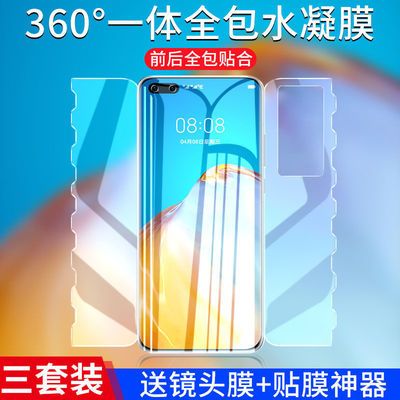 123089/华为p40钢化水凝膜p40pro一体手机膜全包前后全屏覆盖曲面蝴蝶膜+