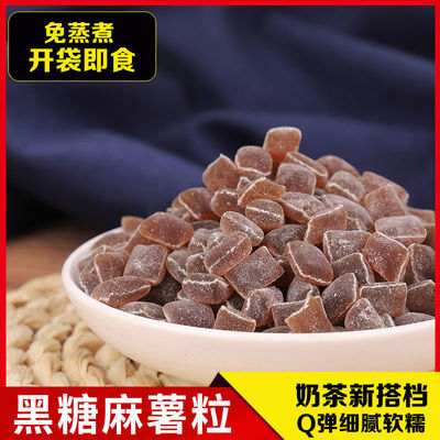 78839/黑糖麻薯粒小红书元气乳茶同款即食免煮奶茶原料元气森林麻糬小粒