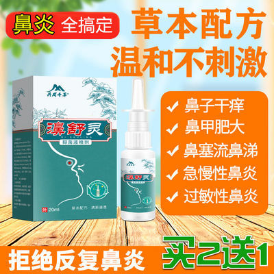 34040/鼻炎特效过敏性鼻窦炎鼻痒干燥流鼻涕洗鼻器鼻塞通鼻喷剂鼻炎神器