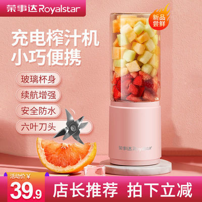 41193/荣事达榨汁机小型便携式家用多功能电动学生宿舍迷你水果汁榨汁杯