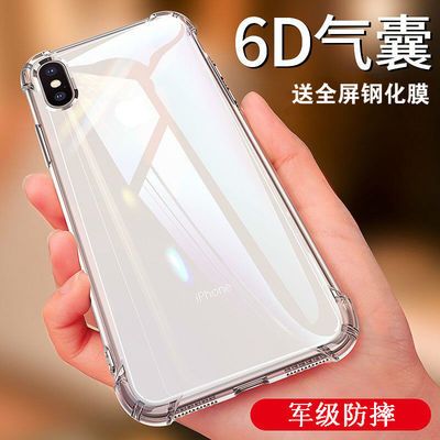 苹果X手机壳iPhoneXSMax透明保护套XR气囊防摔XS全包硅胶防摔软壳