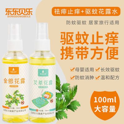 34192/东东贝乐儿童祛扉止痒驱蚊花露水宝宝紫草按摩油湿疹护理膏套装