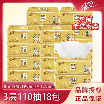 36872/清风抽纸包卫生纸原木金装面巾纸3层110抽婴儿可用
