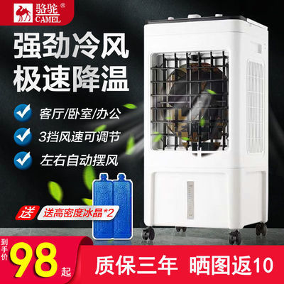 38881/骆驼冷风机空调扇制冷小空调单冷风机水冷风扇家用移动空调冷气扇